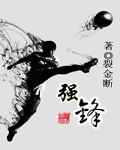 诺丁汉森林失去瑞典强锋