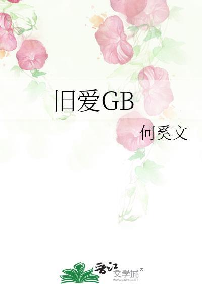 旧爱gl璟