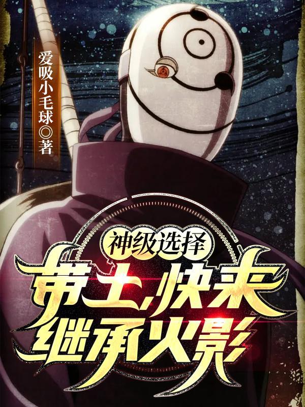 快来继承火影无广告