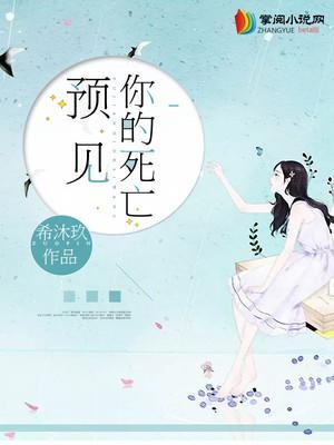 预见你的死亡漫画