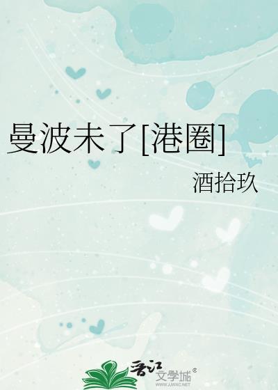 happy曼波