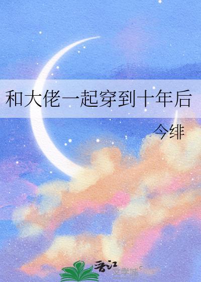 和大佬一起重生了