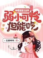 弱小可怜但能吃l