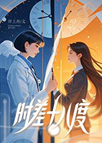 时差180秒