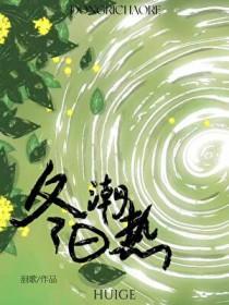 冬日炎热