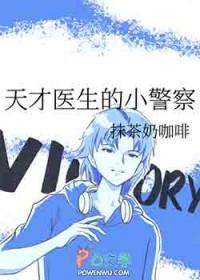 天才医生情节