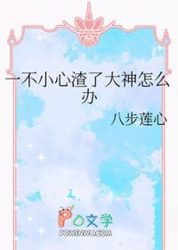 不小心渣了精分npc怎么办
