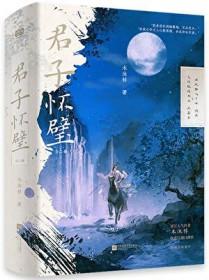 君子无罪怀璧其罪意思