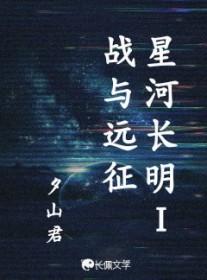 星河长明txt