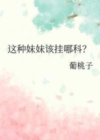 看什么妹妹