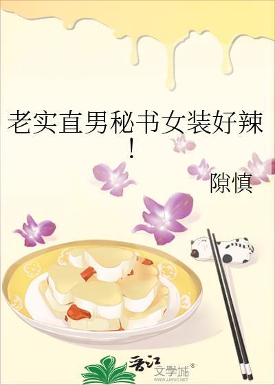 老实的直男能做男朋友吗