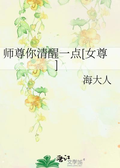 师尊你好甜第一章