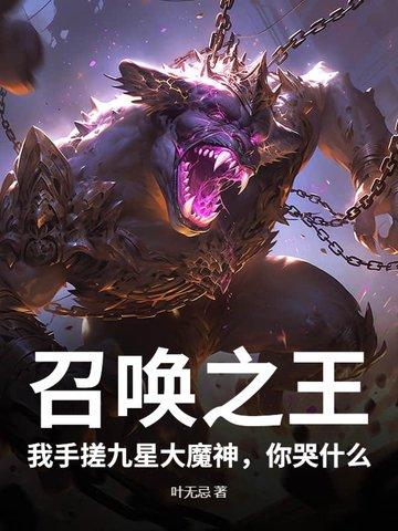 召唤之王打书