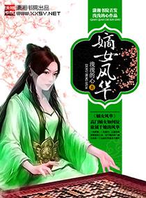 嫡女风华杜蘅在线阅读