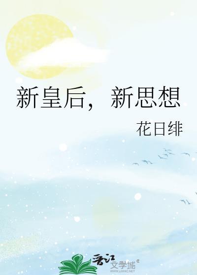 新思想潘