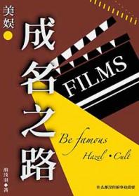 明星成名之路