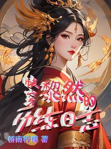 快穿炮灰万事随心黎然