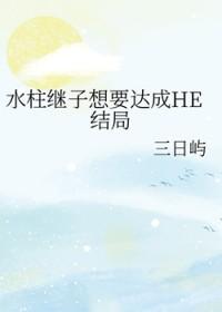 鬼灭水柱是谁