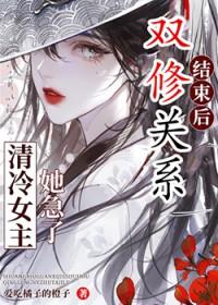 女主角双修的