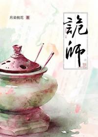 诡丝百度百科