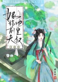 重生嫁给前夫他皇叔