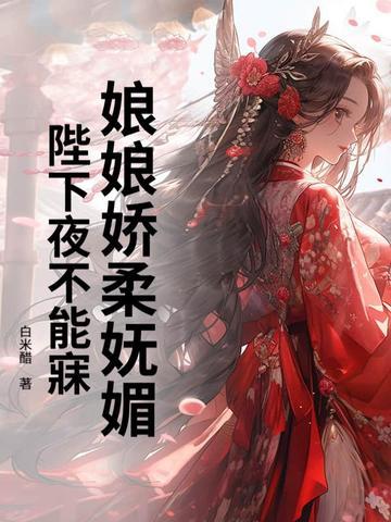 陛下他又翻您墙头了
