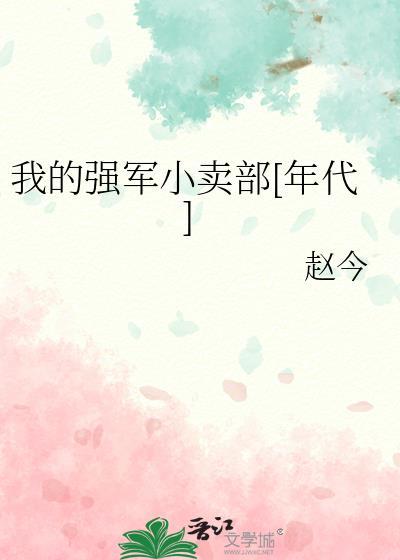 我的强军梦