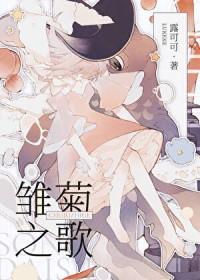 雏菊 ost