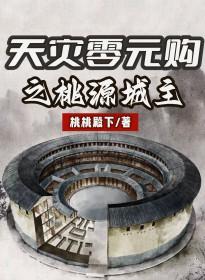 我在末世有座桃源农场