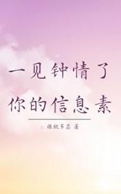 一见钟情喜欢你