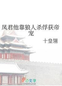 凤君在线阅读