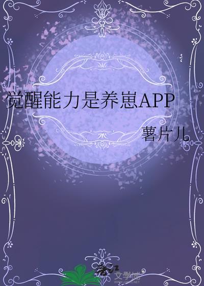 觉醒力是什么意思