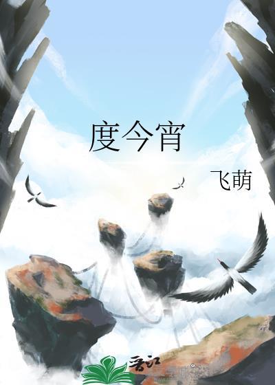 度今宵沈修齐