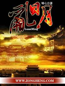 乱明霞是什么生肖