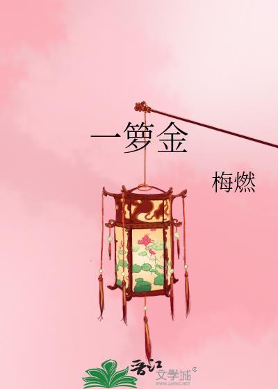 一箩金词牌名