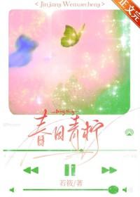 春日青柠免费阅读笔趣阁