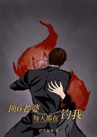 老婆每天都在钓我海棠