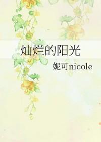 灿烂阳光作者