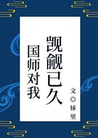 国师主受