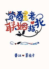 41集觉醒者