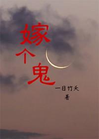 嫁个鬼夫过日子秦九黎