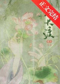 春长渡txt百度txt