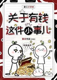关于有钱的句子