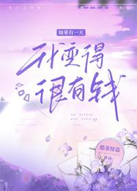 如果有一天我变得很有钱 五线谱