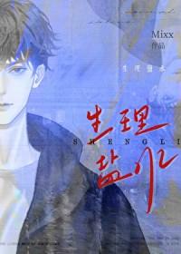 生理盐水能洗眼睛吗