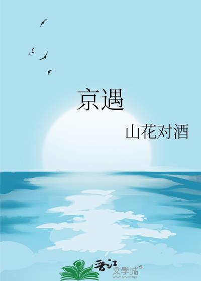 京遇良缘是正规公司吗知乎