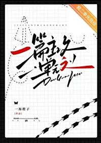 一篇主攻单元文 作者 一海蛏子