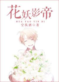 花妖电影都有哪些