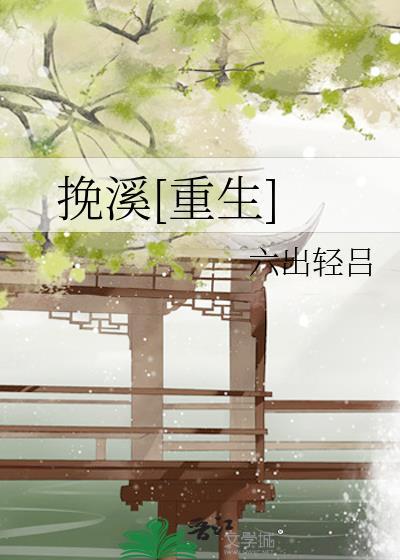 女主叫挽挽的