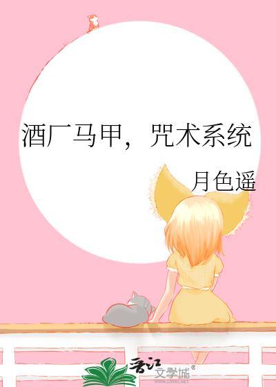 咒术系统免费观看